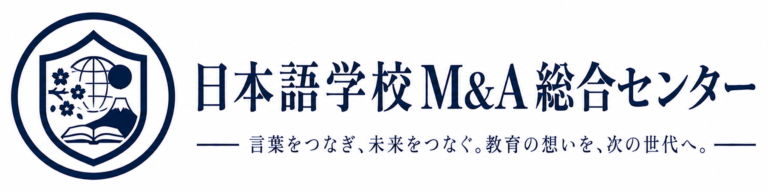 日本語学校M&A総合センター